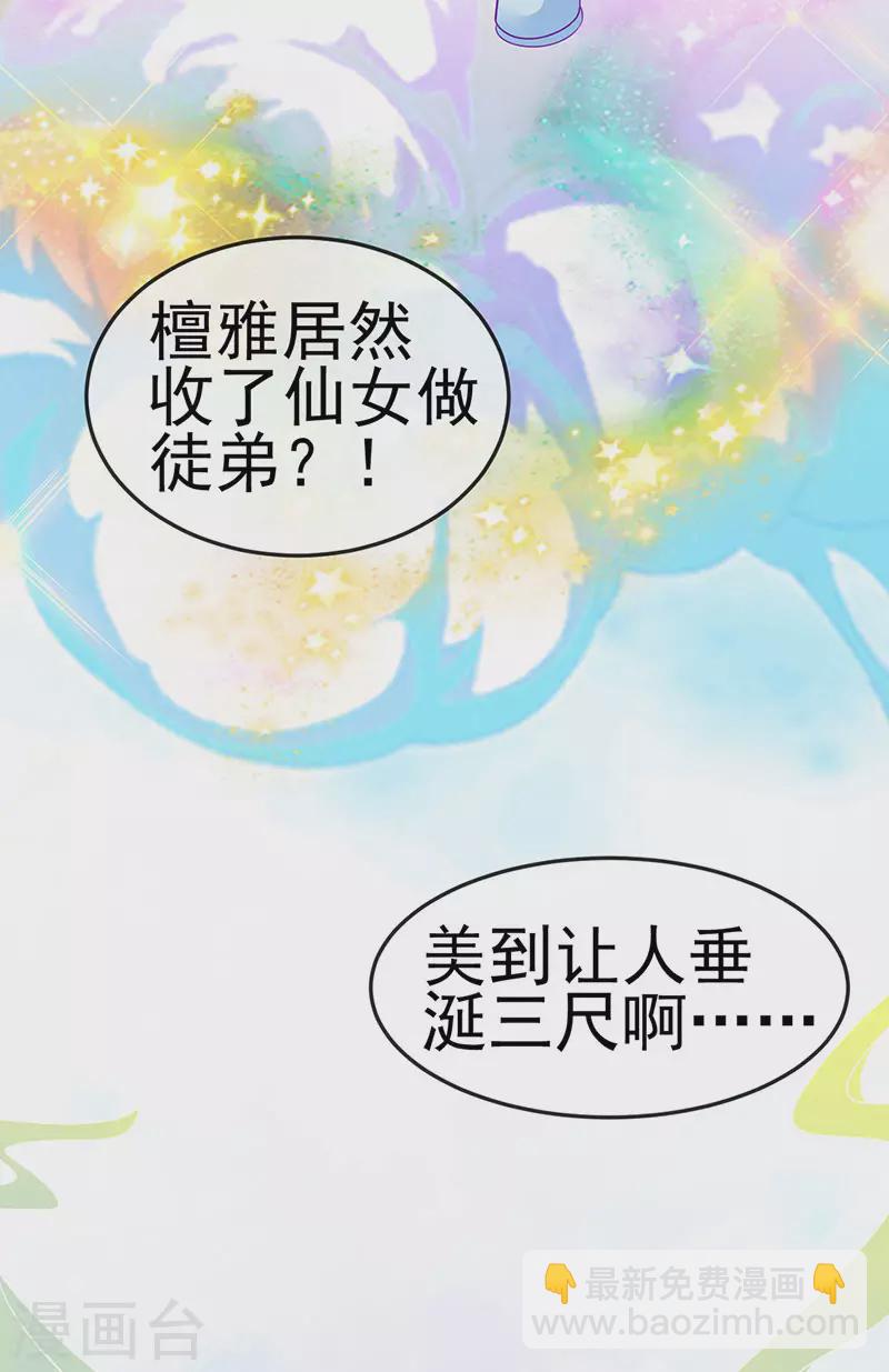 《军火女凰（凤临天下）》第153话 仙女座驾七彩祥云 第46页