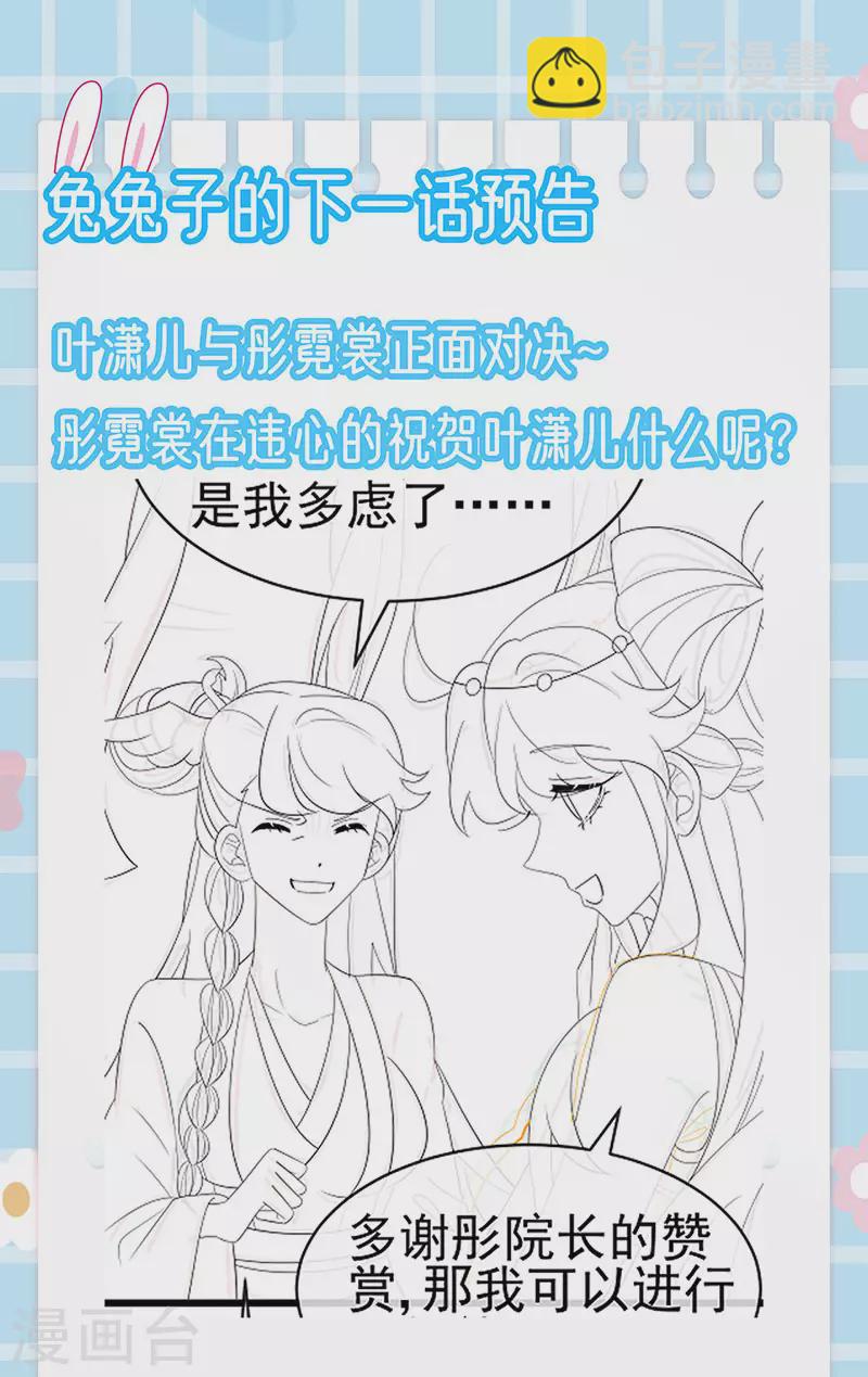 《军火女凰（凤临天下）》第153话 仙女座驾七彩祥云 第50页