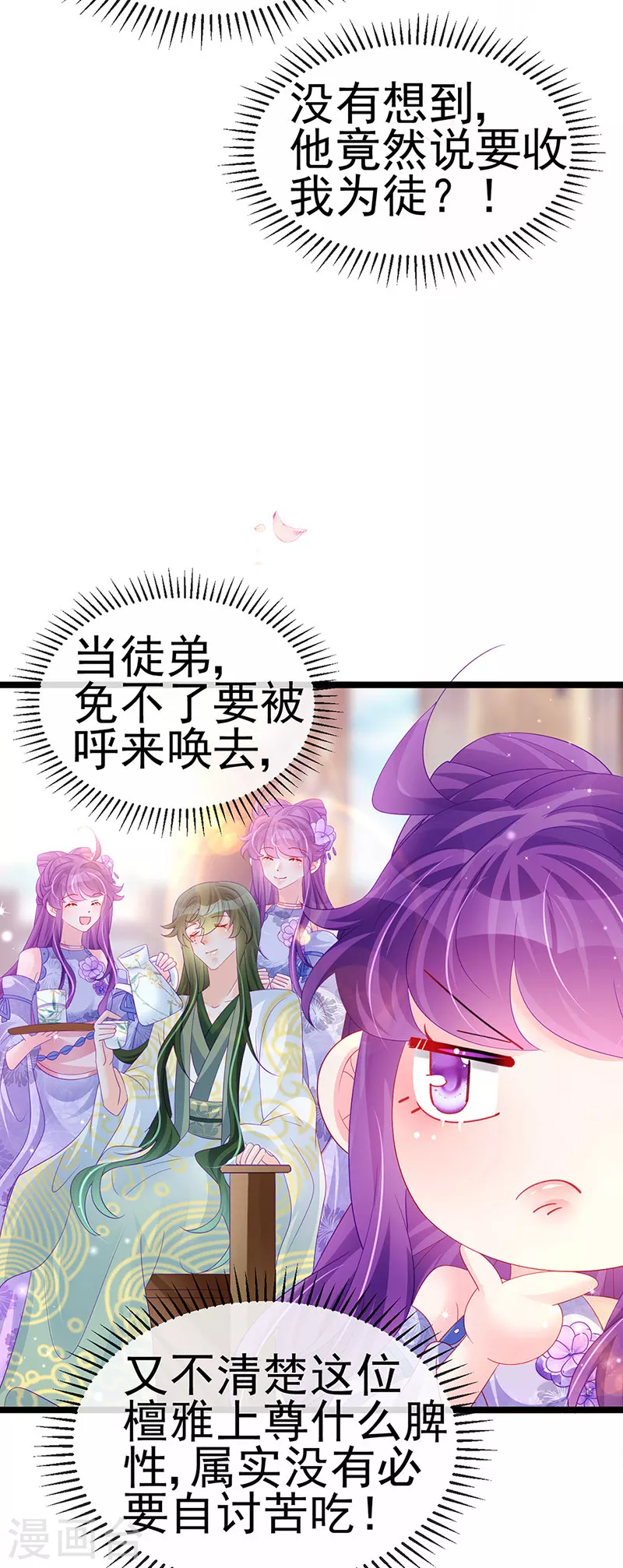 《军火女凰（凤临天下）》第153话 仙女座驾七彩祥云 第6页