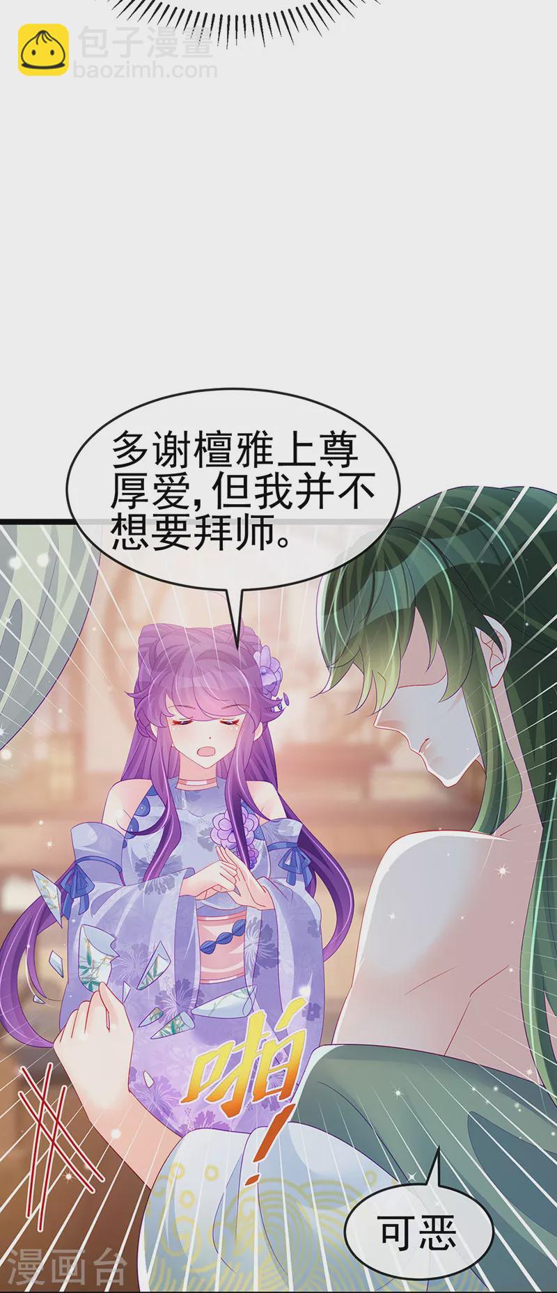 《军火女凰（凤临天下）》第153话 仙女座驾七彩祥云 第7页
