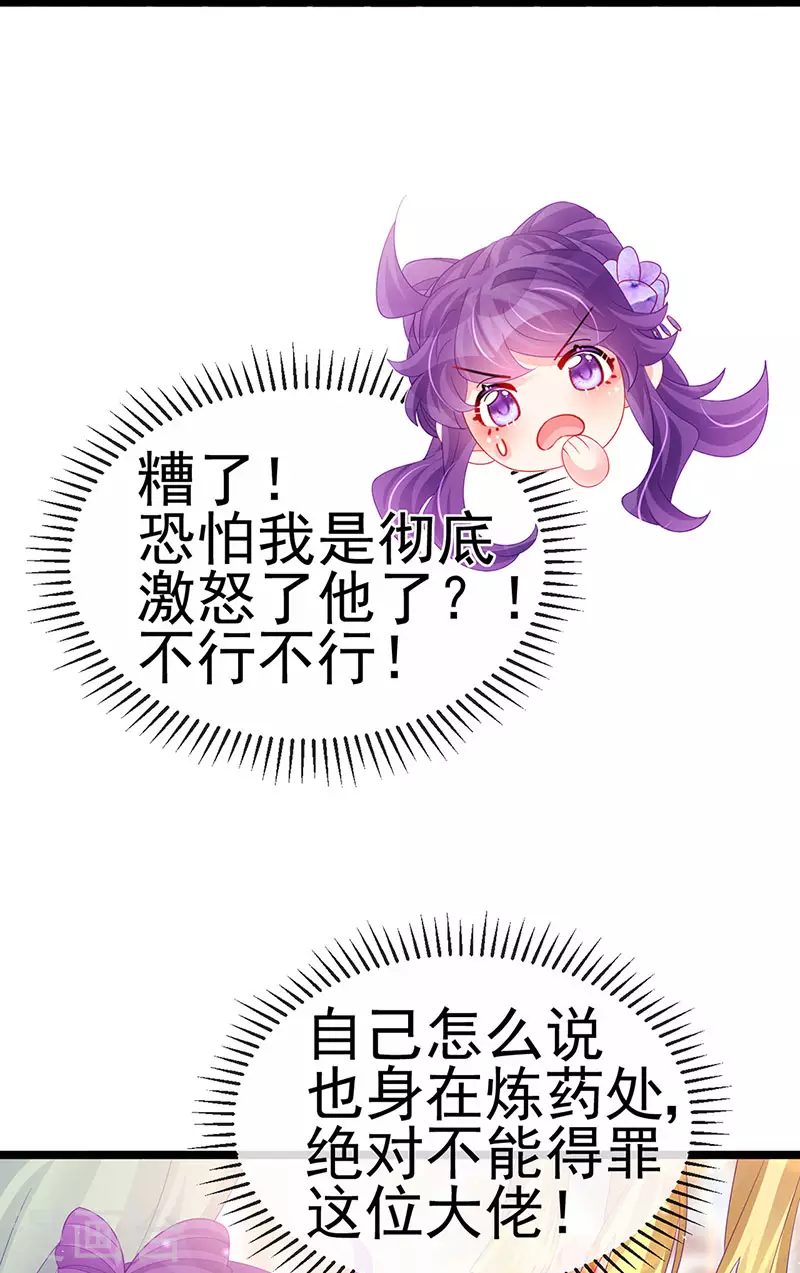 《军火女凰（凤临天下）》第153话 仙女座驾七彩祥云 第8页