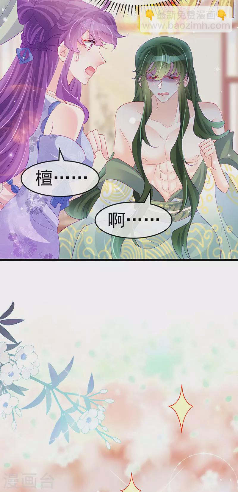 《军火女凰（凤临天下）》第153话 仙女座驾七彩祥云 第9页