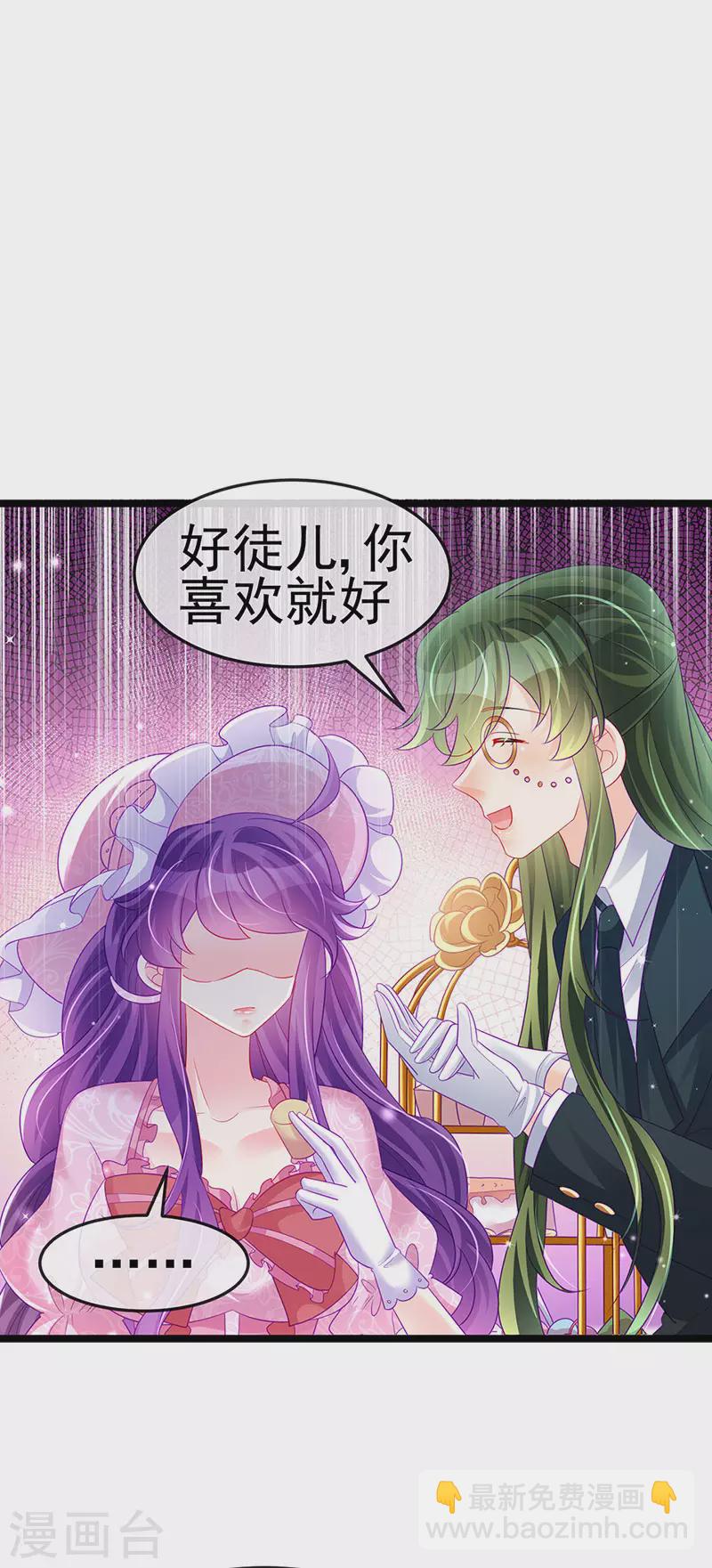 《军火女凰（凤临天下）》第155话 执事千金过家家 第10页