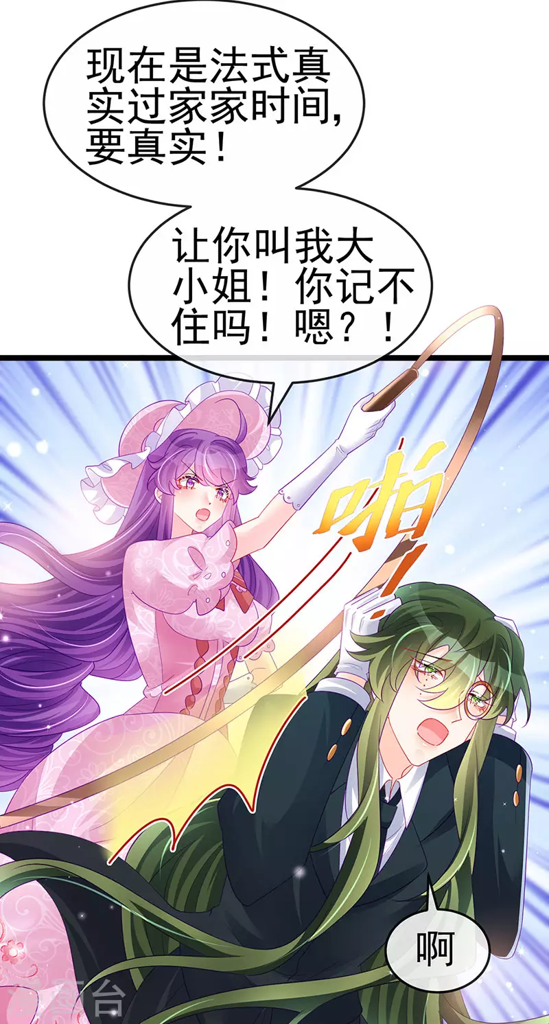 《军火女凰（凤临天下）》第155话 执事千金过家家 第11页