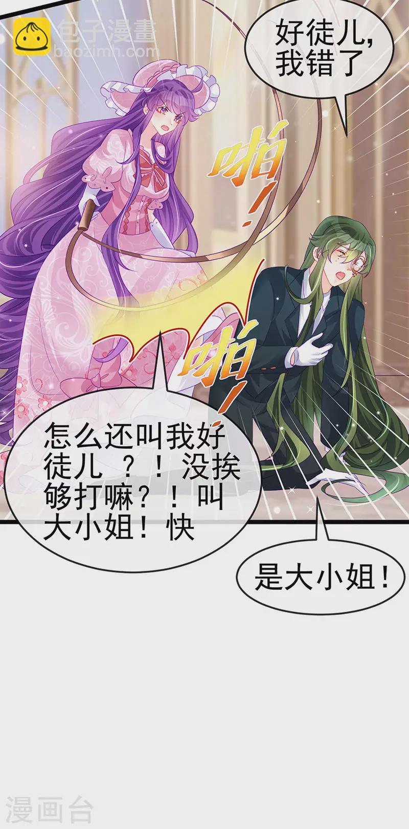 《军火女凰（凤临天下）》第155话 执事千金过家家 第13页