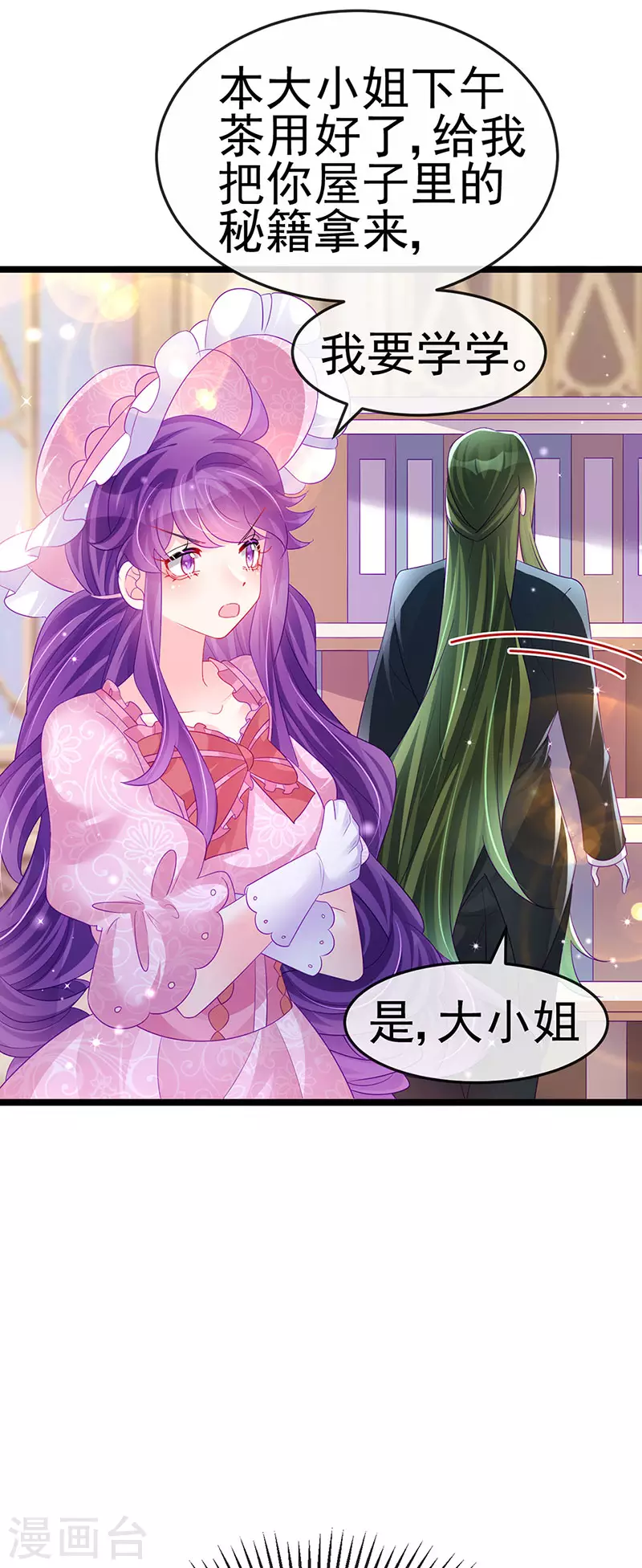 《军火女凰（凤临天下）》第155话 执事千金过家家 第14页