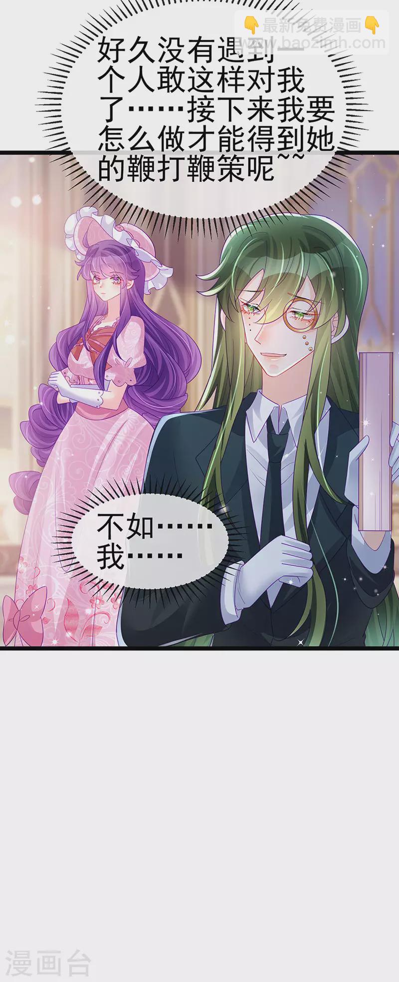 《军火女凰（凤临天下）》第155话 执事千金过家家 第15页