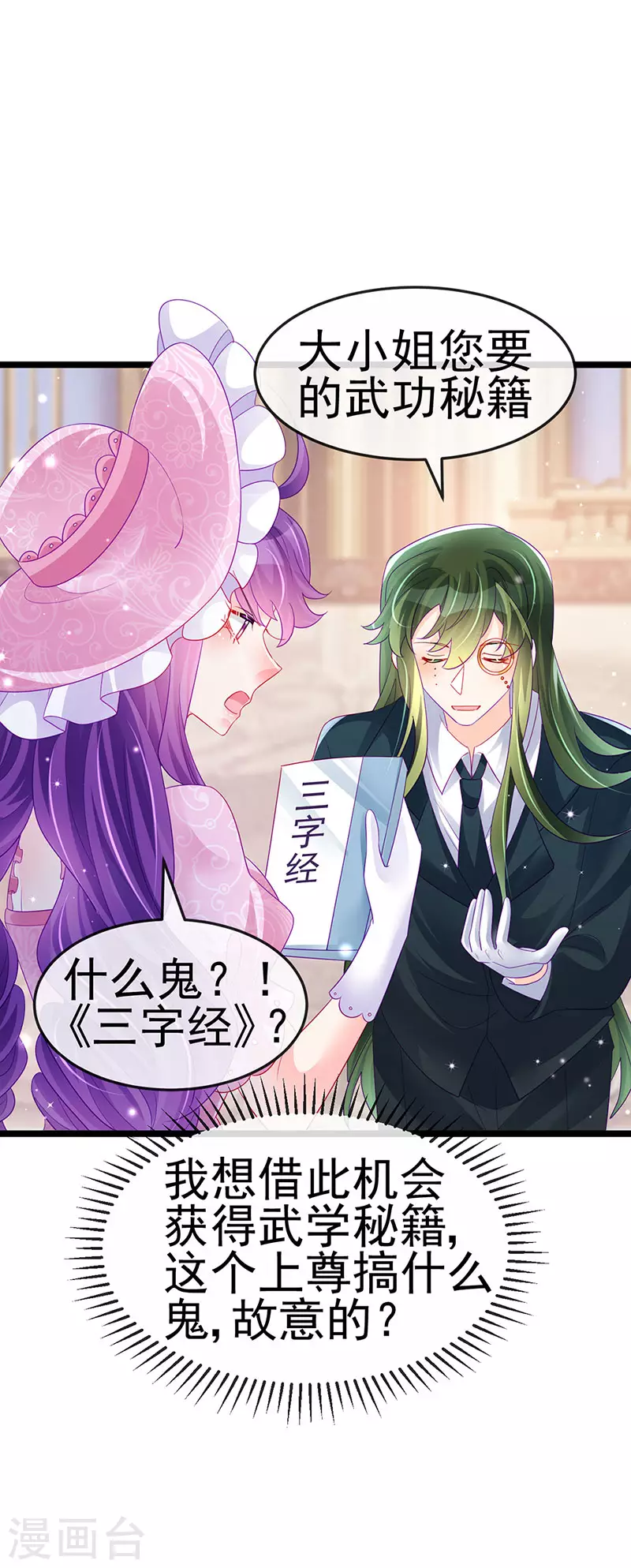 《军火女凰（凤临天下）》第155话 执事千金过家家 第16页