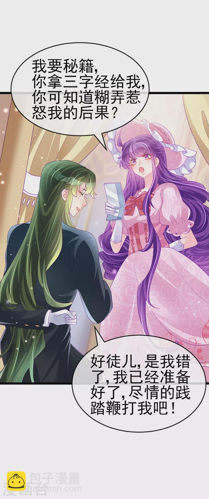 《军火女凰（凤临天下）》第155话 执事千金过家家 第17页