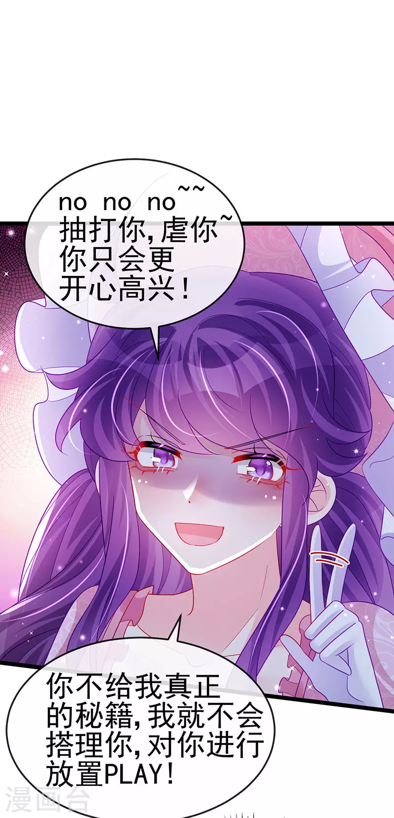 《军火女凰（凤临天下）》第155话 执事千金过家家 第18页