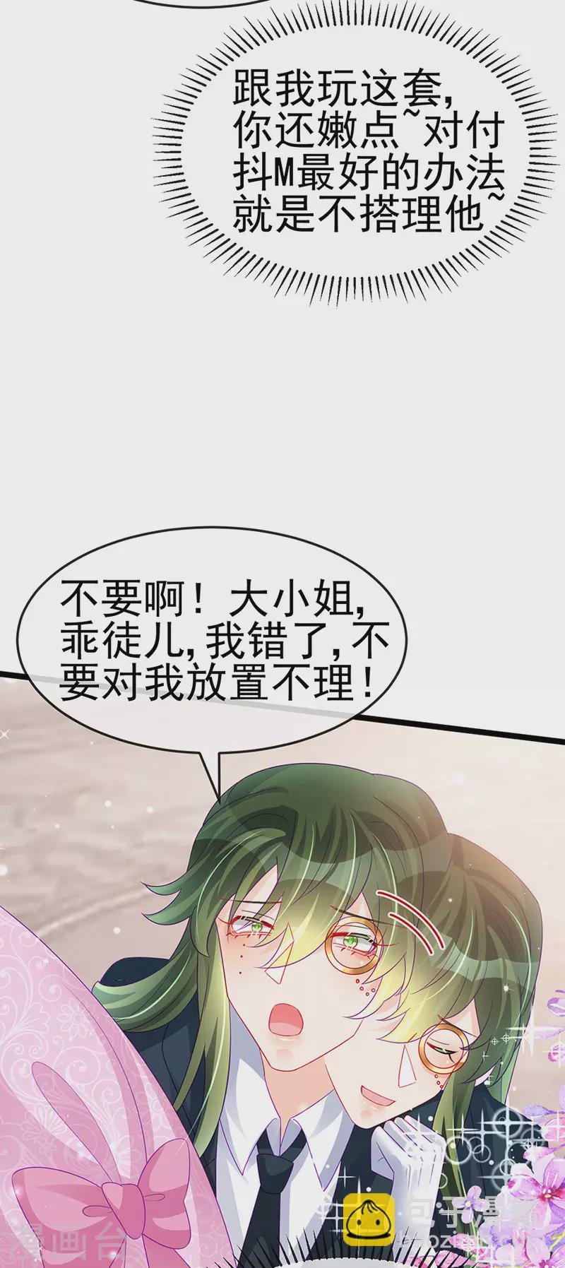 《军火女凰（凤临天下）》第155话 执事千金过家家 第19页