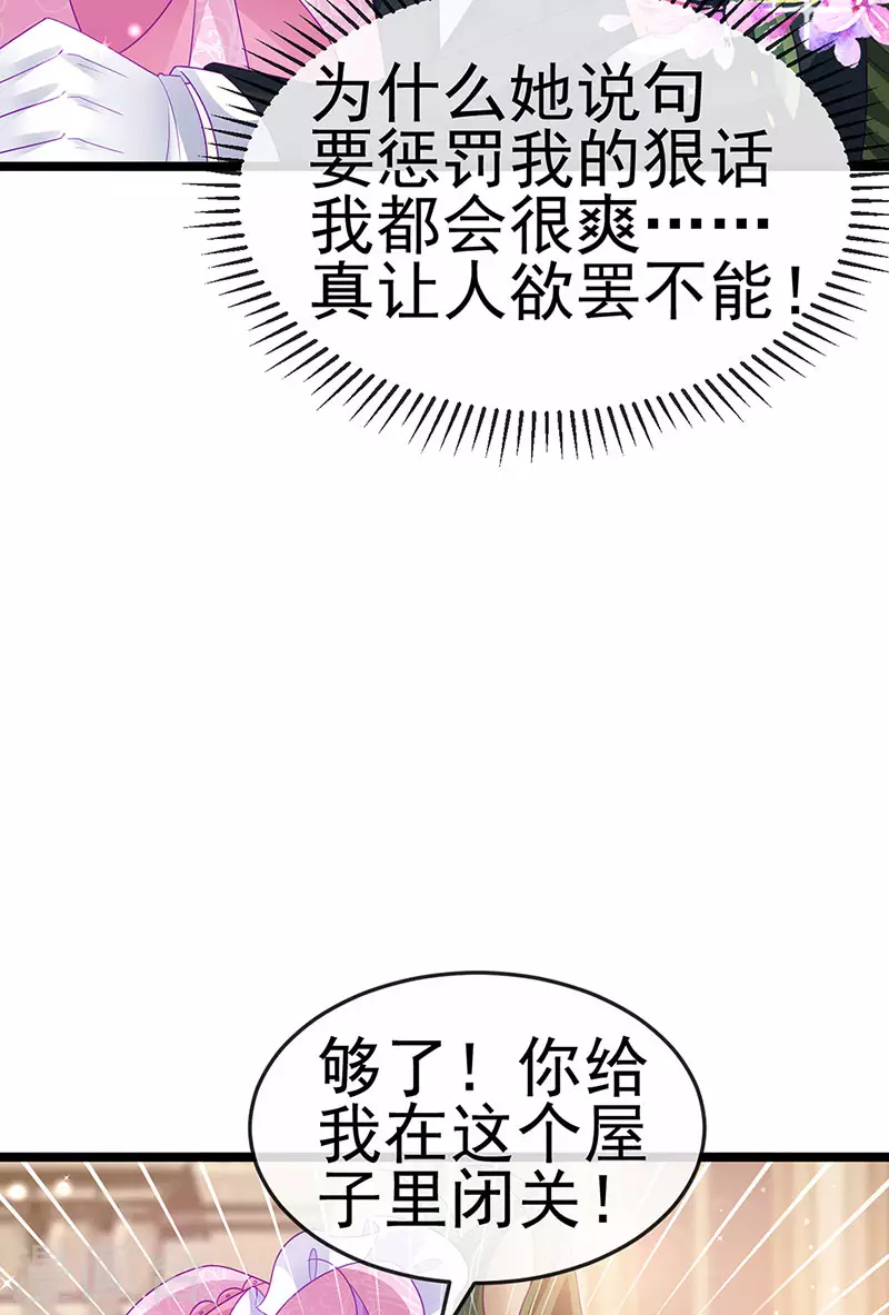《军火女凰（凤临天下）》第155话 执事千金过家家 第20页