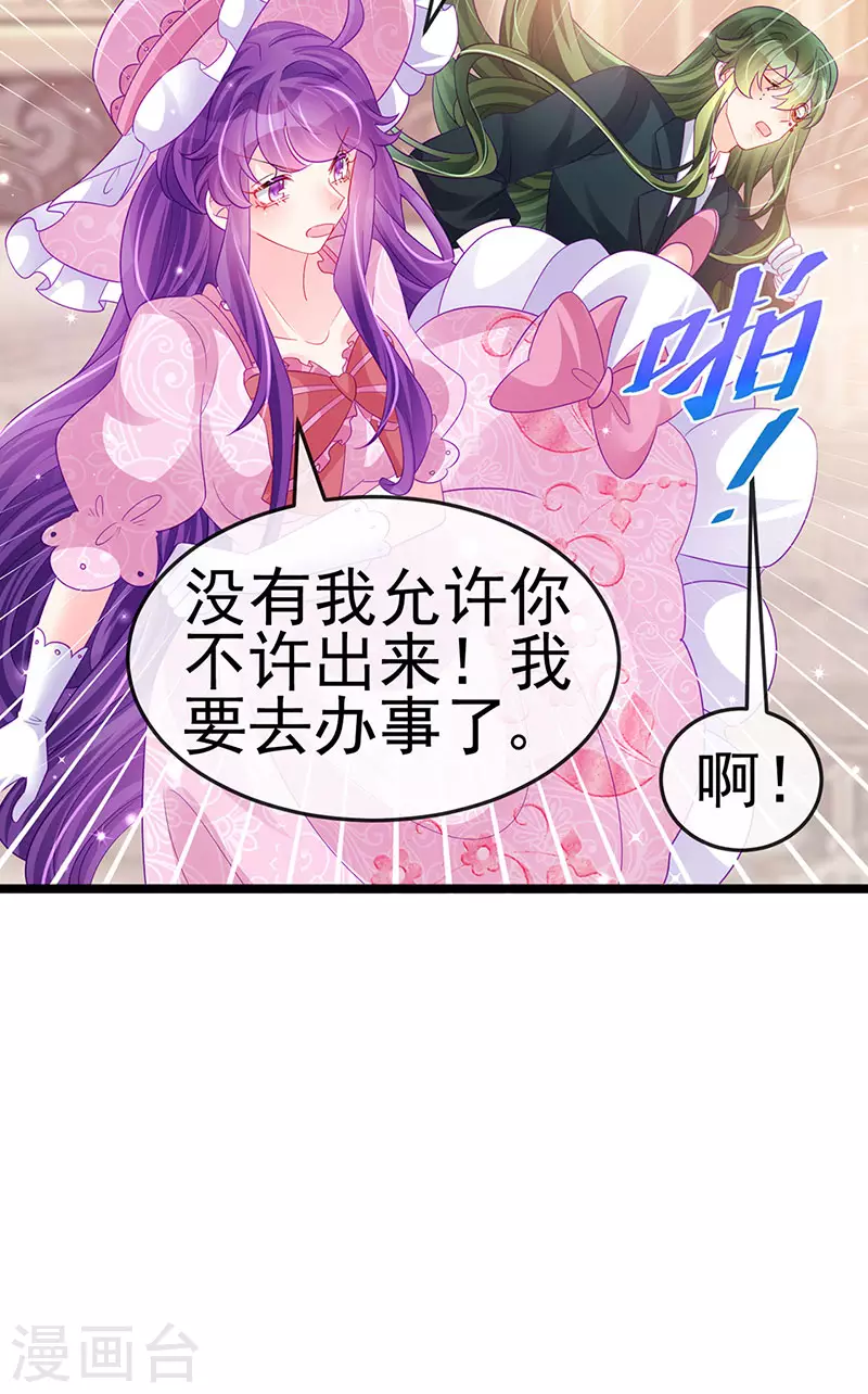 《军火女凰（凤临天下）》第155话 执事千金过家家 第21页