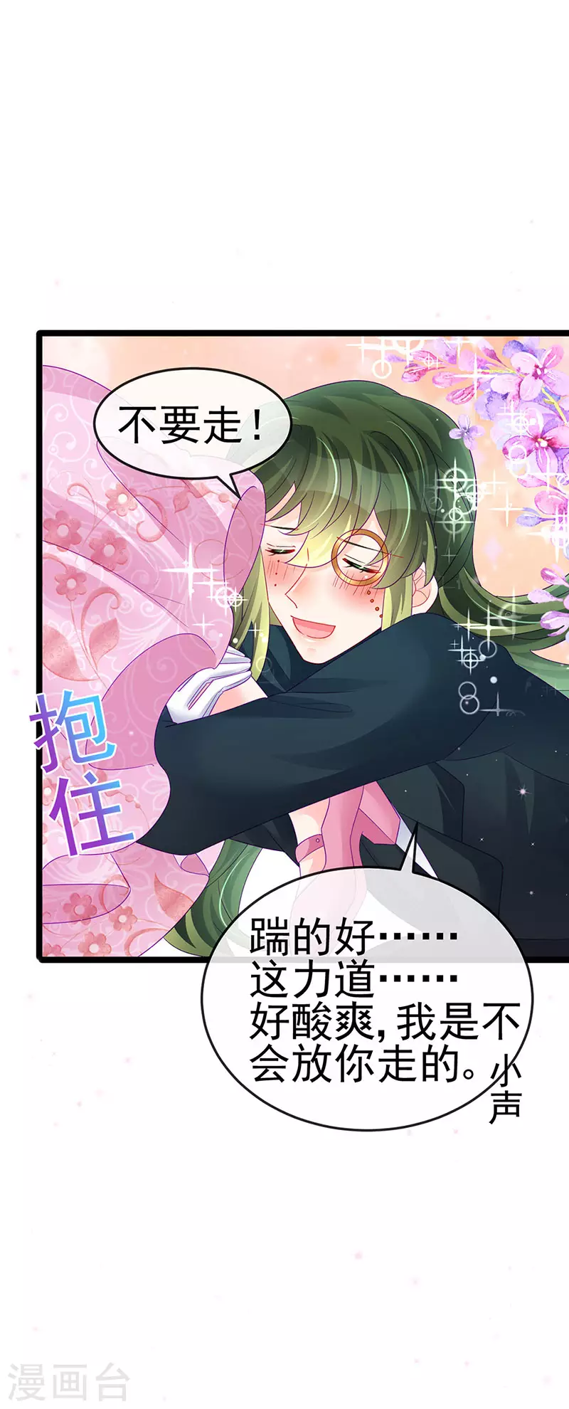 《军火女凰（凤临天下）》第155话 执事千金过家家 第22页