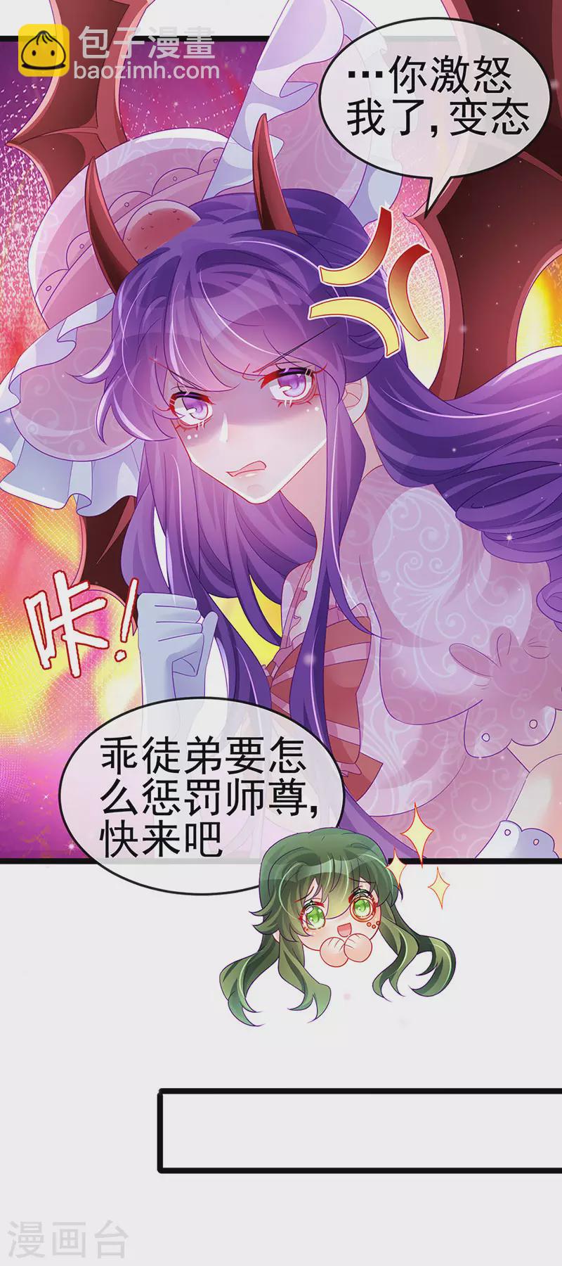 《军火女凰（凤临天下）》第155话 执事千金过家家 第24页
