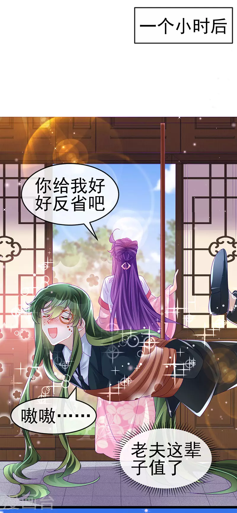 《军火女凰（凤临天下）》第155话 执事千金过家家 第25页