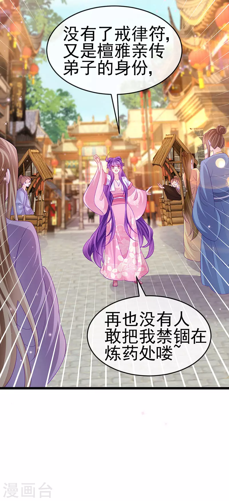 《军火女凰（凤临天下）》第155话 执事千金过家家 第27页