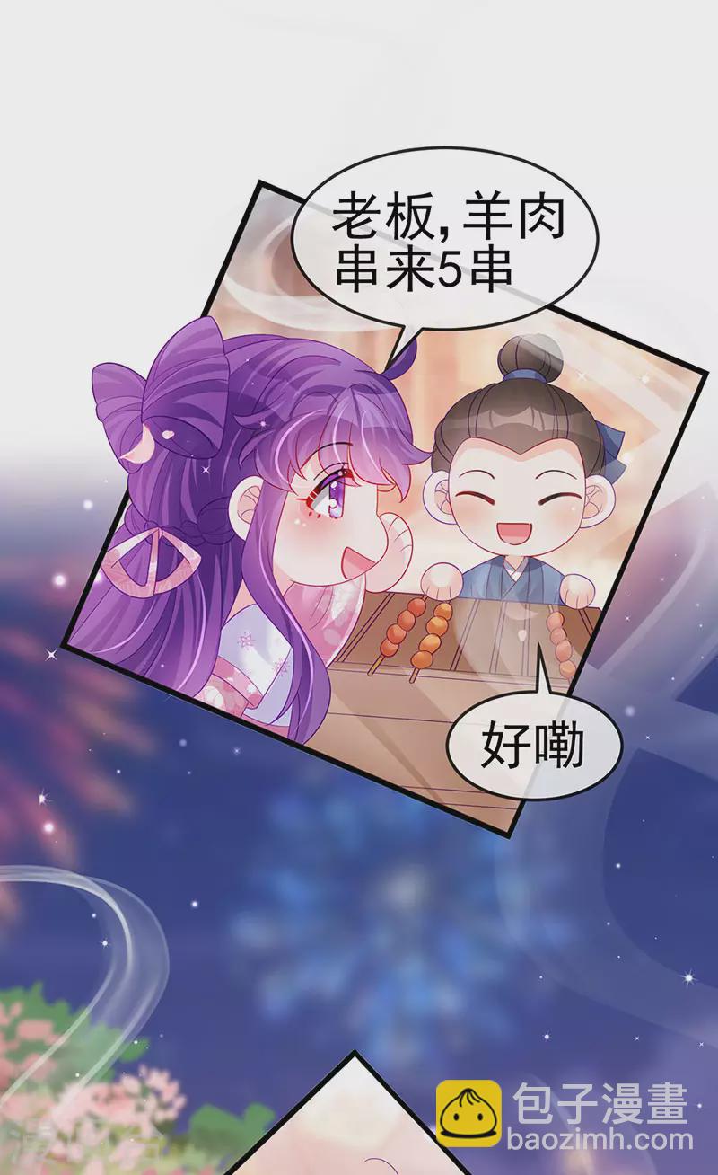 《军火女凰（凤临天下）》第155话 执事千金过家家 第28页