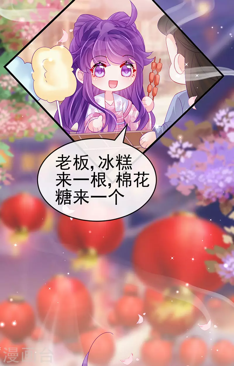 《军火女凰（凤临天下）》第155话 执事千金过家家 第29页