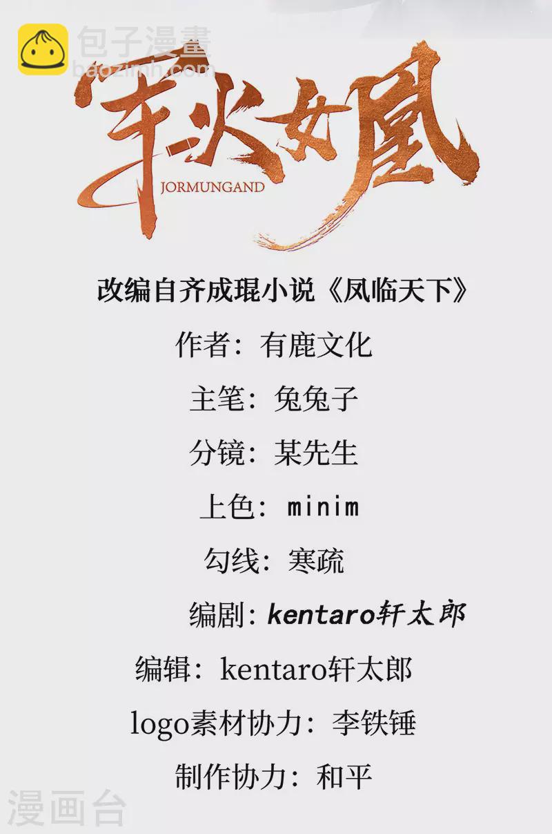 《军火女凰（凤临天下）》第155话 执事千金过家家 第2页
