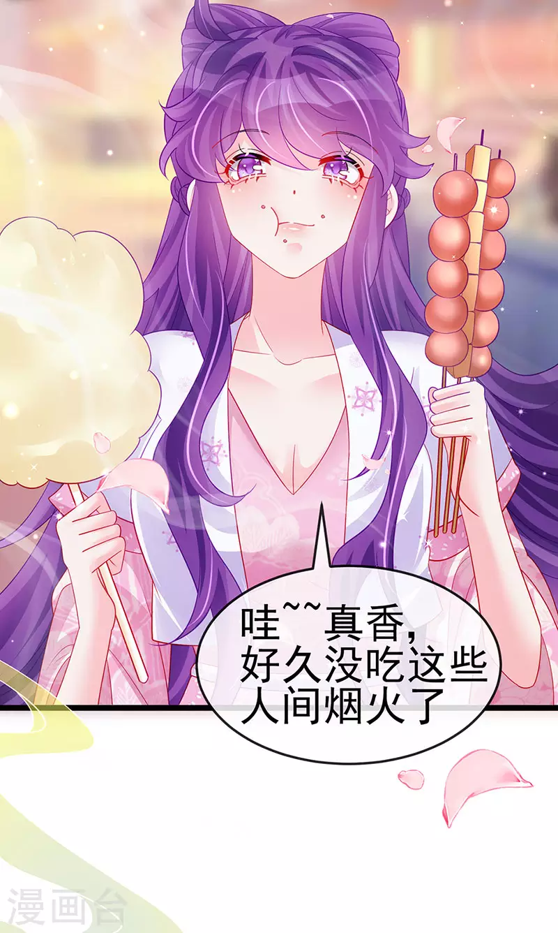 《军火女凰（凤临天下）》第155话 执事千金过家家 第30页