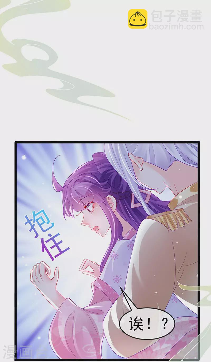 《军火女凰（凤临天下）》第155话 执事千金过家家 第31页