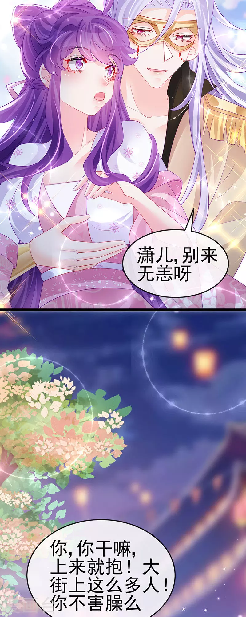 《军火女凰（凤临天下）》第155话 执事千金过家家 第33页