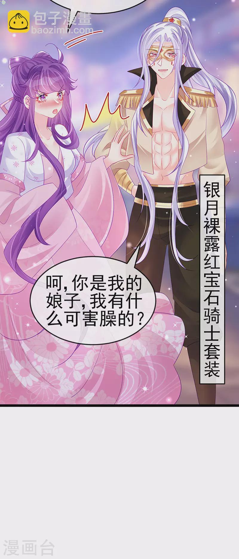 《军火女凰（凤临天下）》第155话 执事千金过家家 第34页
