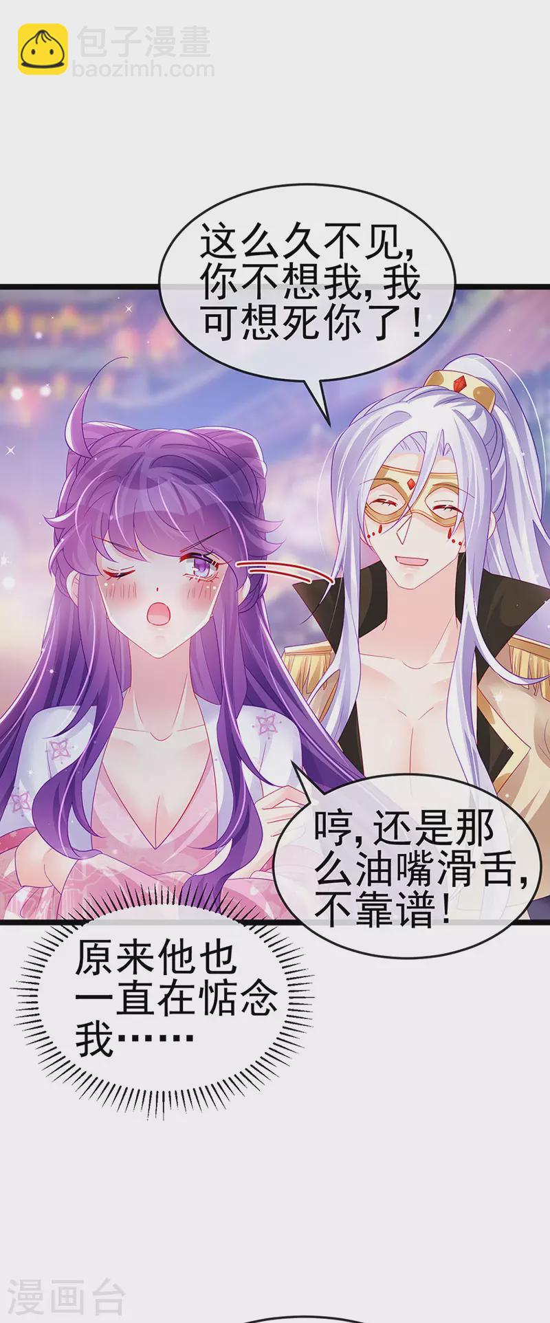 《军火女凰（凤临天下）》第155话 执事千金过家家 第35页