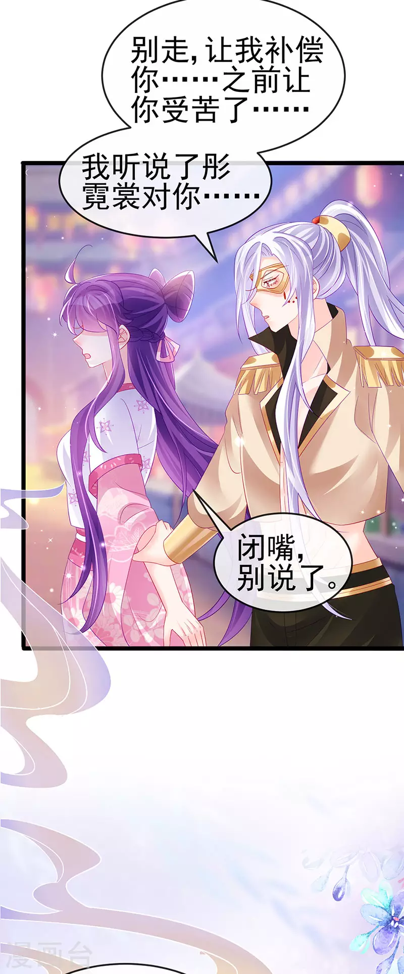 《军火女凰（凤临天下）》第155话 执事千金过家家 第36页