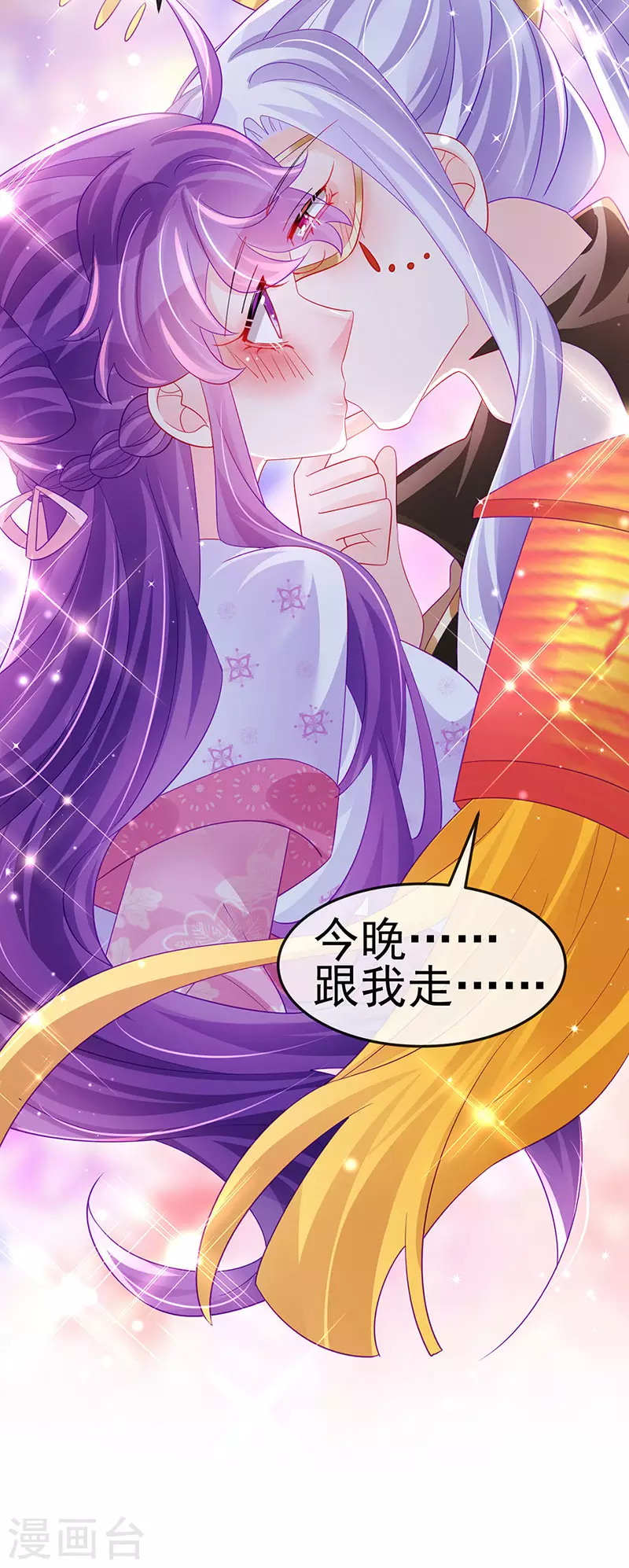 《军火女凰（凤临天下）》第155话 执事千金过家家 第41页