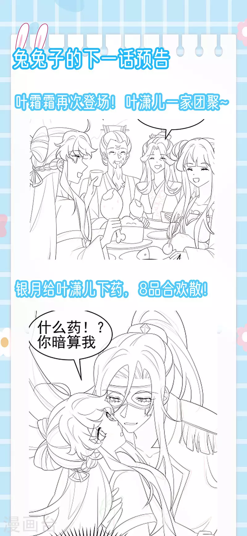 《军火女凰（凤临天下）》第155话 执事千金过家家 第42页