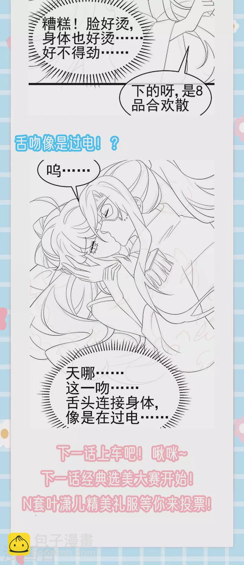 《军火女凰（凤临天下）》第155话 执事千金过家家 第43页