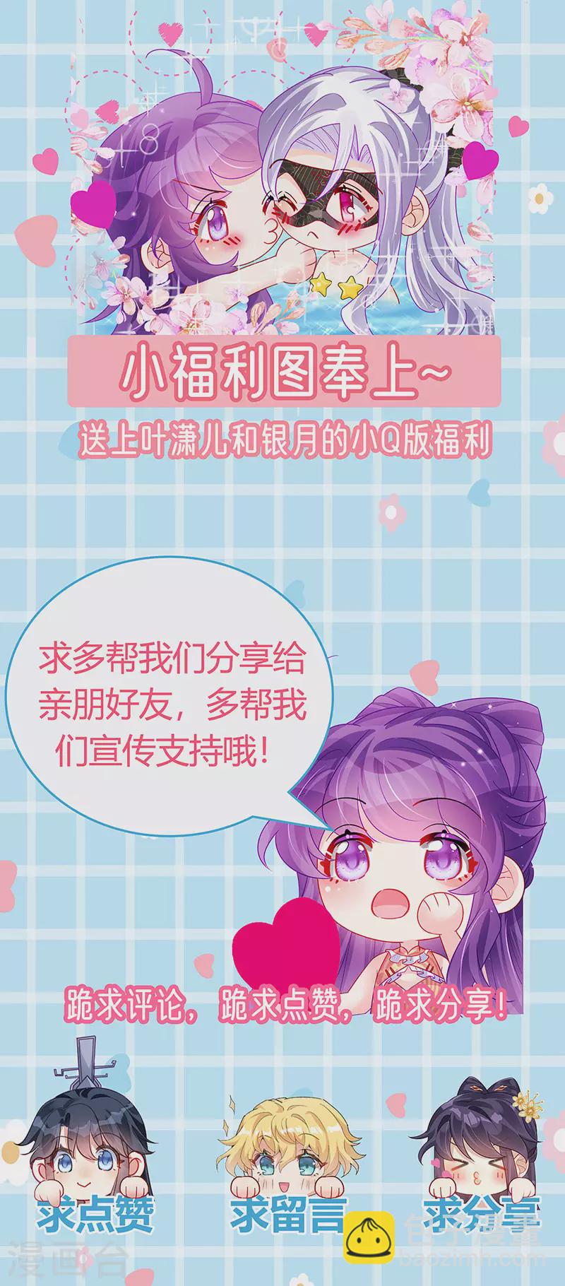 《军火女凰（凤临天下）》第155话 执事千金过家家 第44页