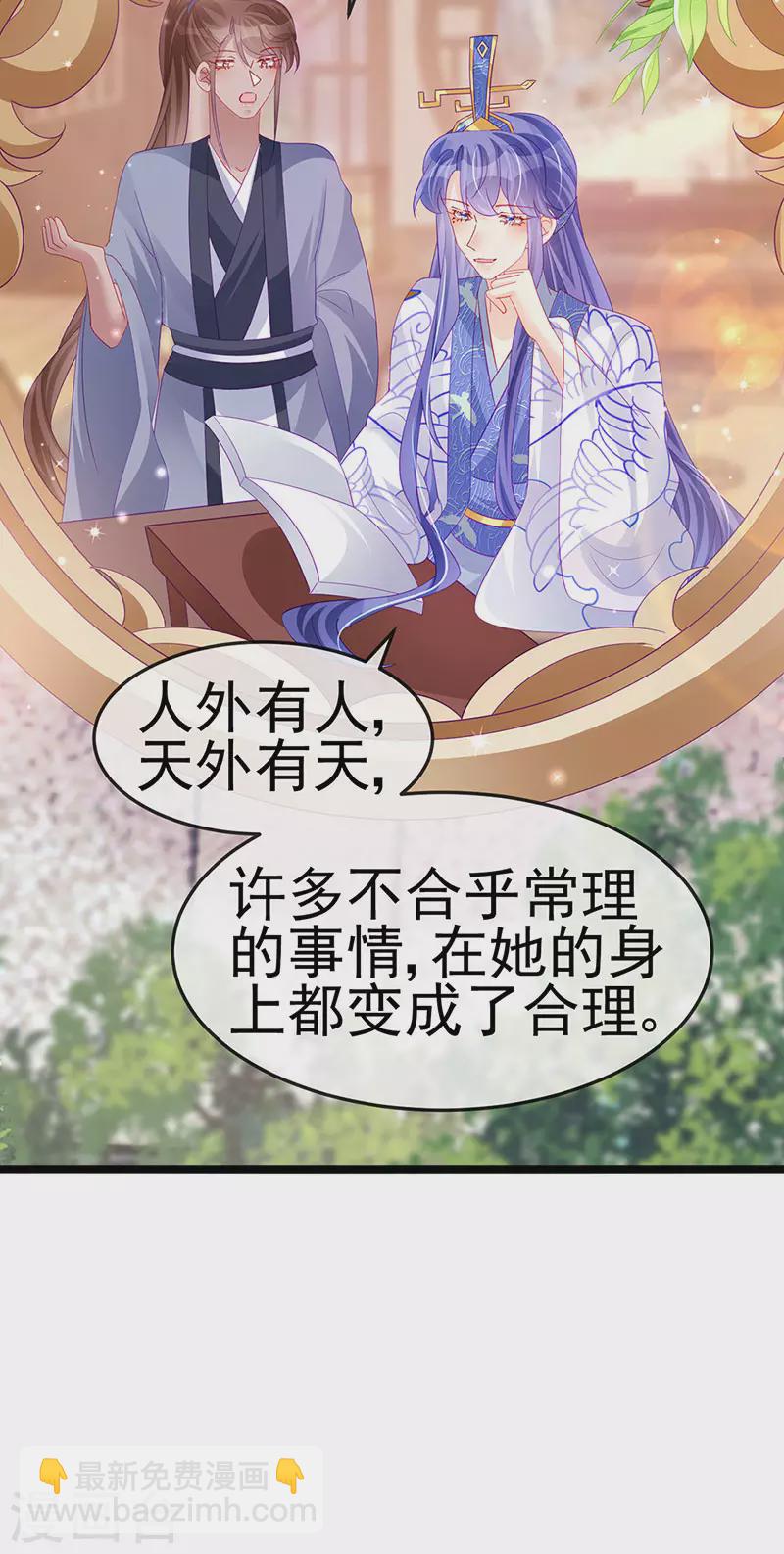 《军火女凰（凤临天下）》第155话 执事千金过家家 第4页