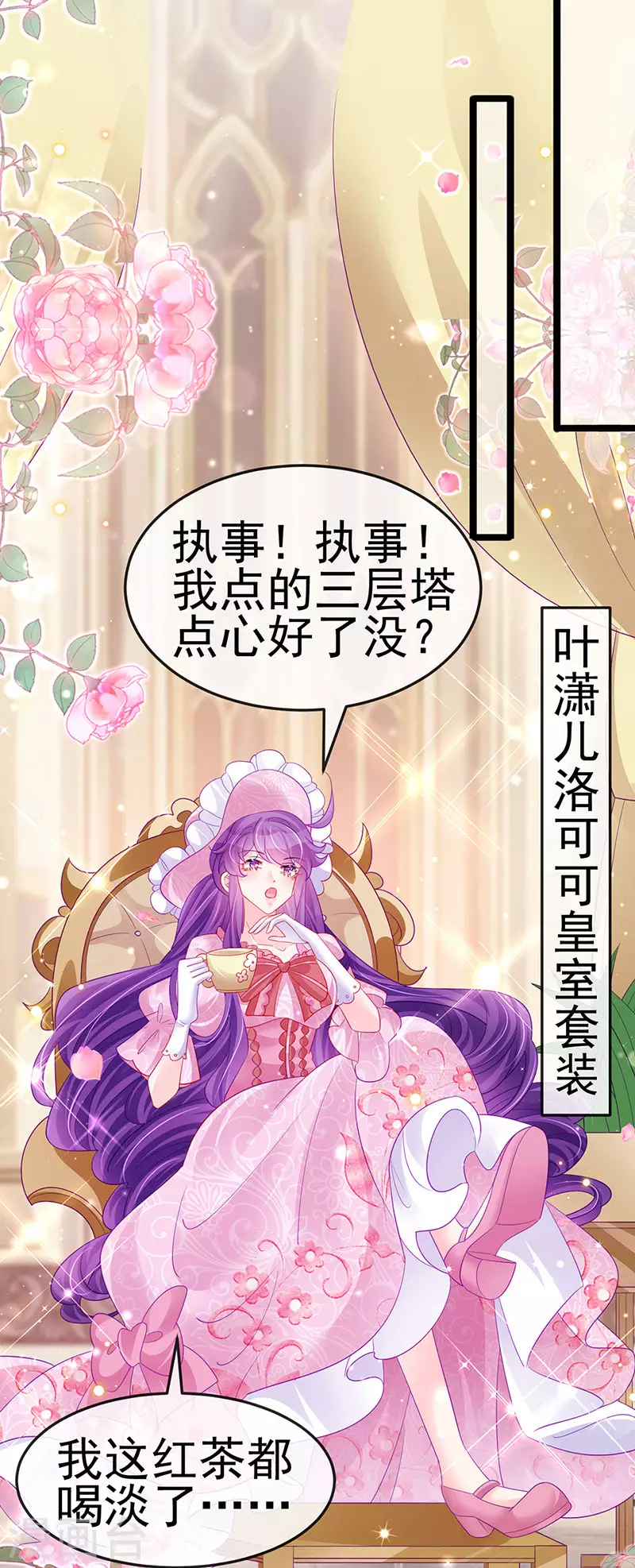 《军火女凰（凤临天下）》第155话 执事千金过家家 第6页