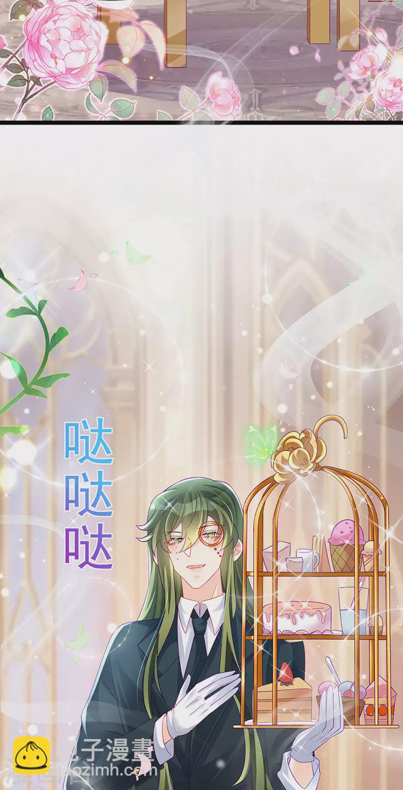 《军火女凰（凤临天下）》第155话 执事千金过家家 第7页