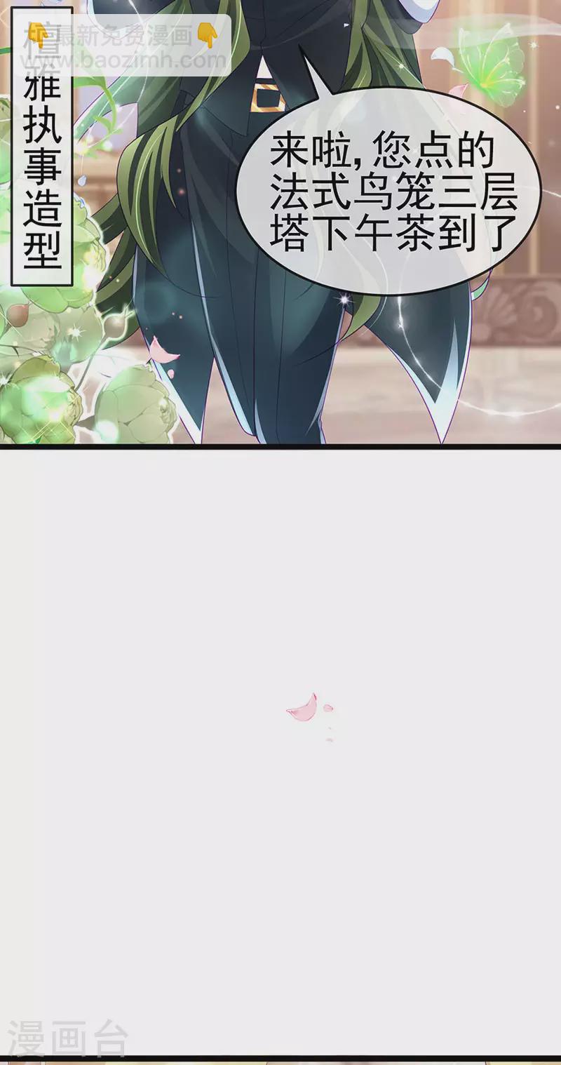 《军火女凰（凤临天下）》第155话 执事千金过家家 第8页
