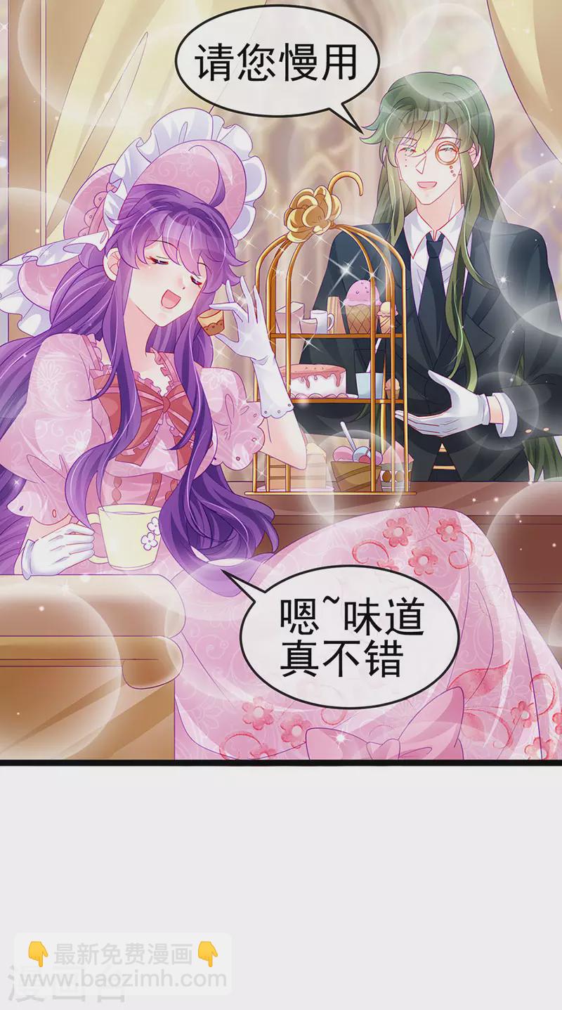 《军火女凰（凤临天下）》第155话 执事千金过家家 第9页