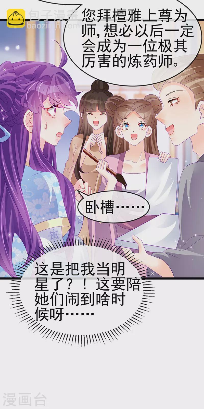 《军火女凰（凤临天下）》第158话 师尊秘宝随便玩玩 第10页