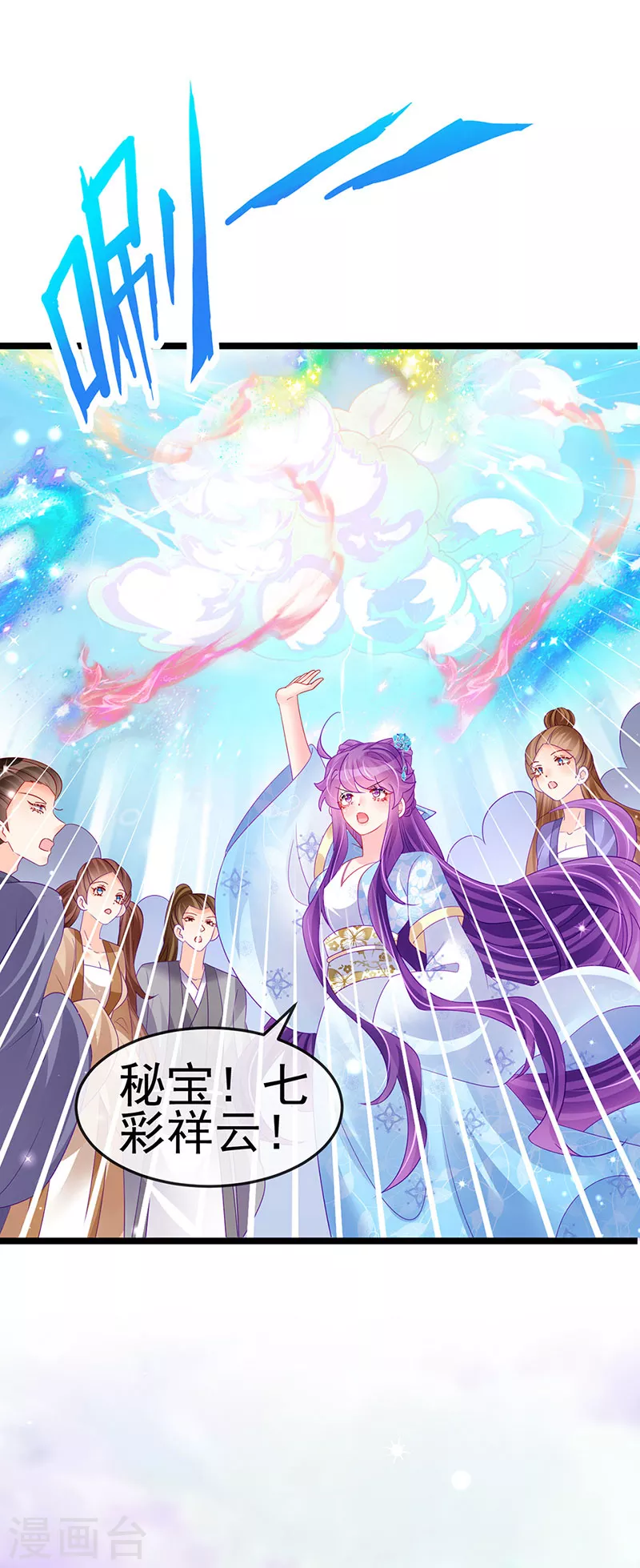 《军火女凰（凤临天下）》第158话 师尊秘宝随便玩玩 第11页