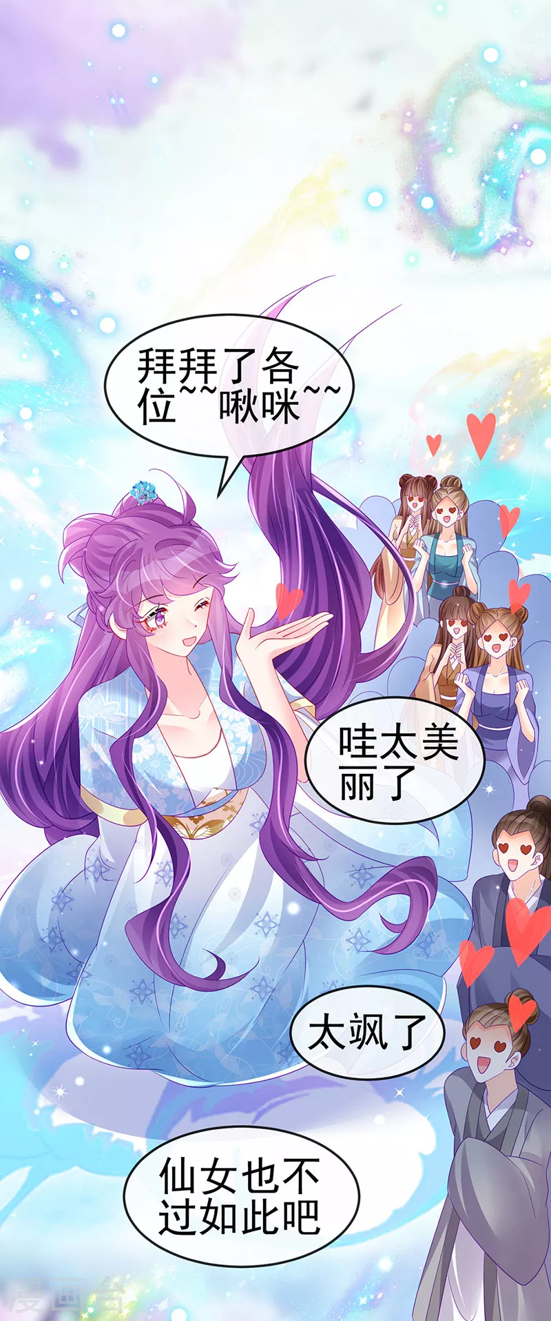 《军火女凰（凤临天下）》第158话 师尊秘宝随便玩玩 第12页