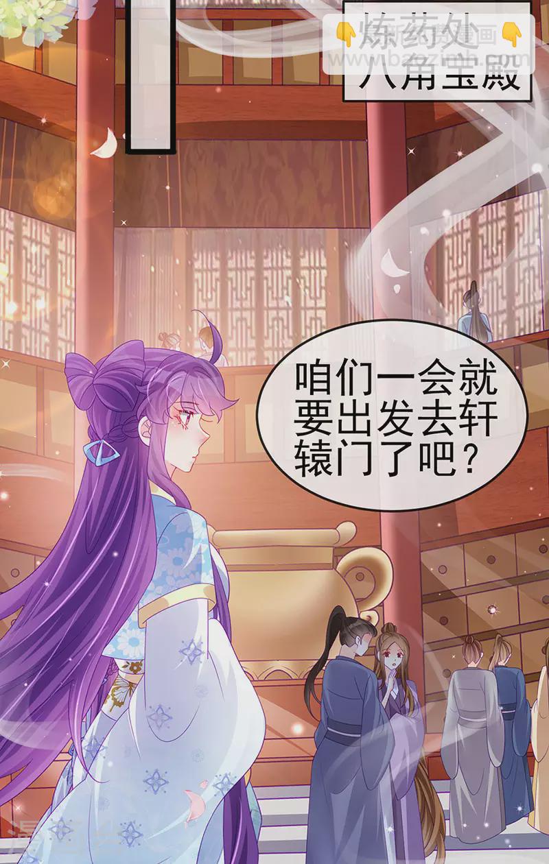 《军火女凰（凤临天下）》第158话 师尊秘宝随便玩玩 第14页