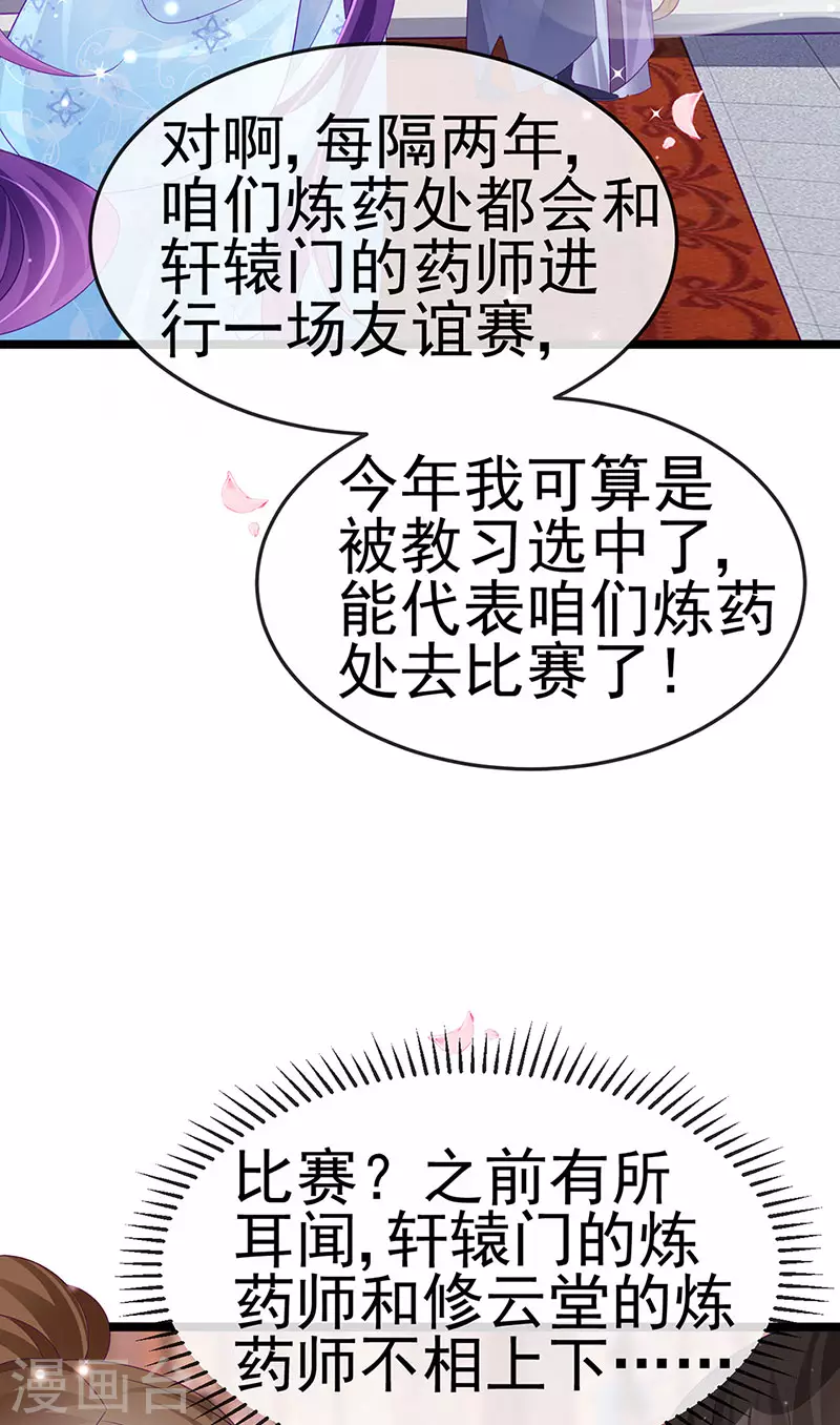 《军火女凰（凤临天下）》第158话 师尊秘宝随便玩玩 第15页