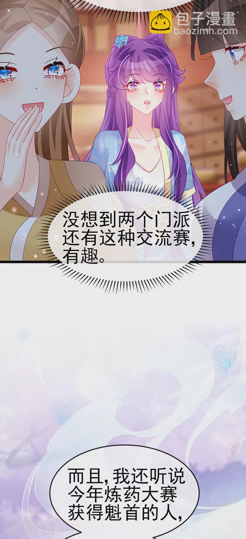 《军火女凰（凤临天下）》第158话 师尊秘宝随便玩玩 第16页