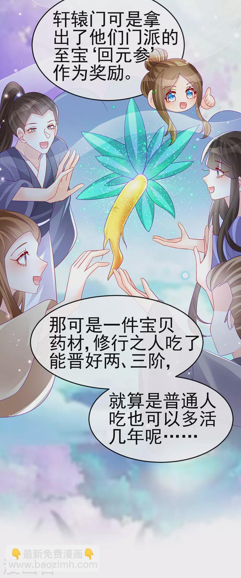 《军火女凰（凤临天下）》第158话 师尊秘宝随便玩玩 第17页