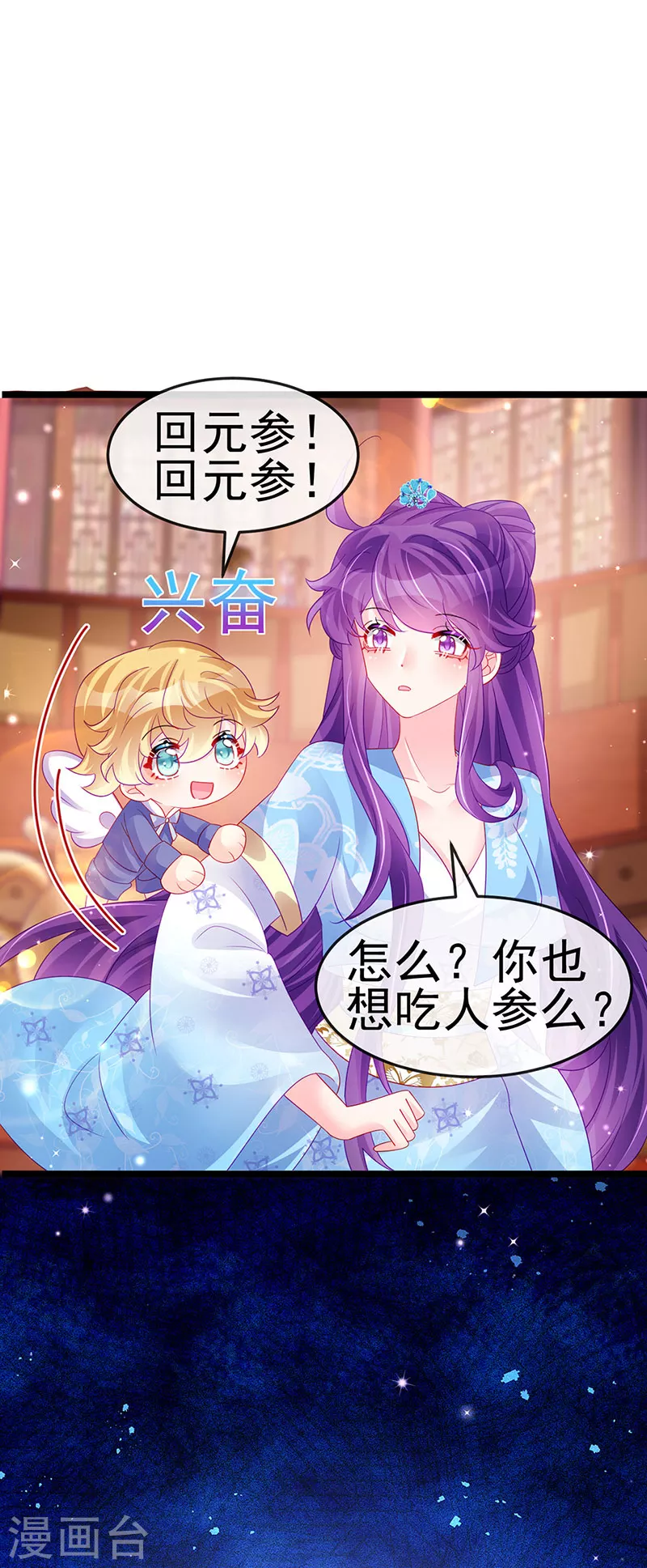 《军火女凰（凤临天下）》第158话 师尊秘宝随便玩玩 第18页