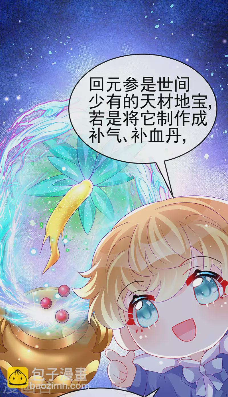 《军火女凰（凤临天下）》第158话 师尊秘宝随便玩玩 第19页