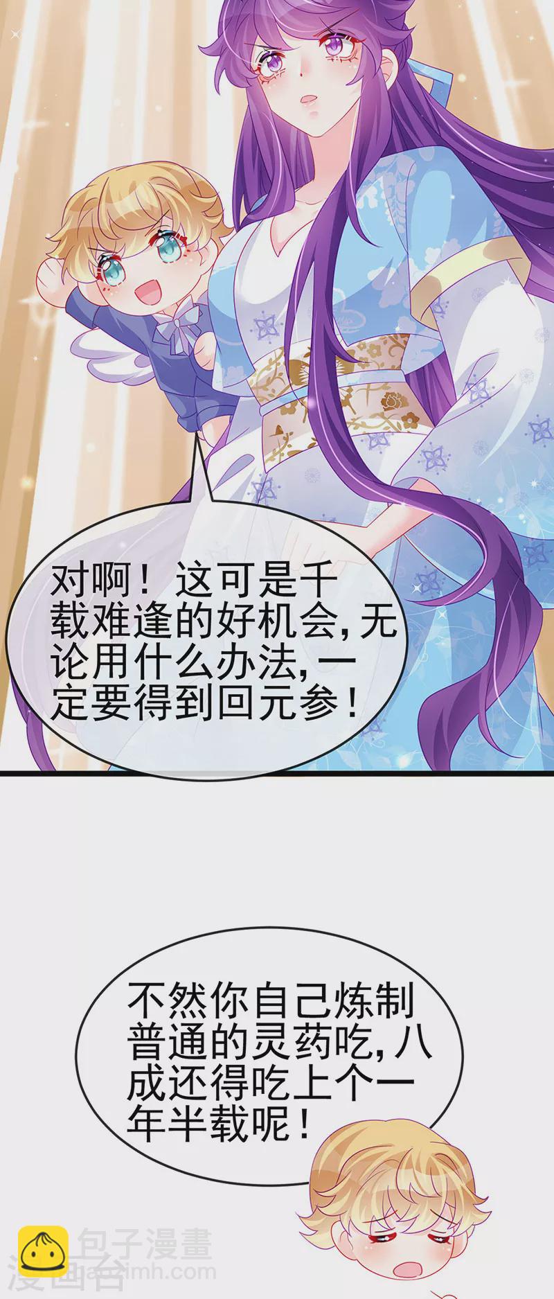 《军火女凰（凤临天下）》第158话 师尊秘宝随便玩玩 第21页