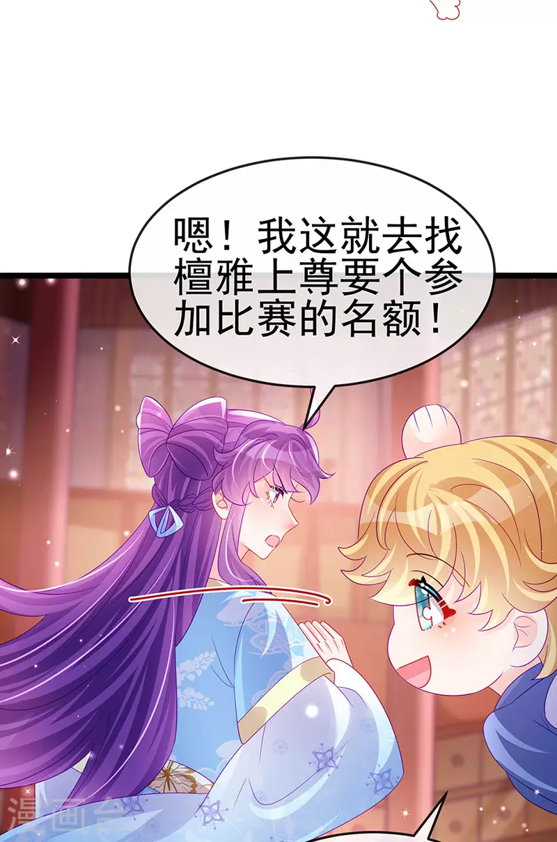 《军火女凰（凤临天下）》第158话 师尊秘宝随便玩玩 第22页